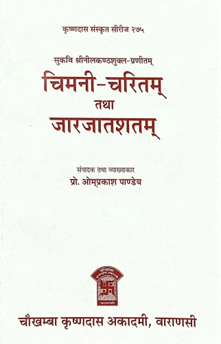 Chimani-Charitam tatha Jarjatshatam